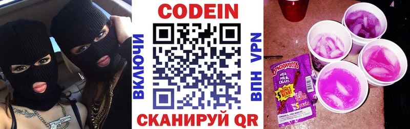 Кодеиновый сироп Lean Purple Drank  Купить где  Белоусово 